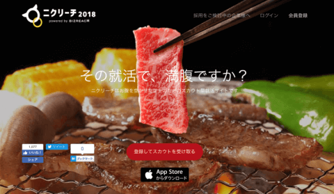 肉リーチのサイト画像